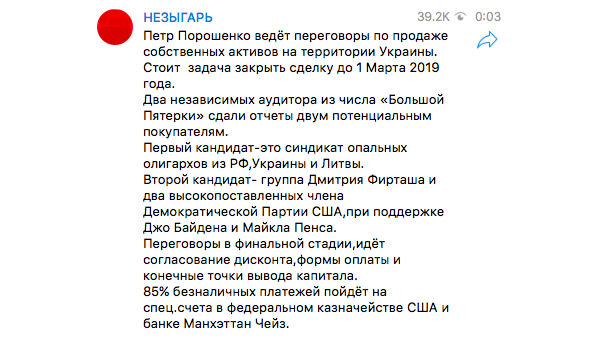 Правдивая ложь: Порошенко продает свой бизнес Фирташу, Партии регионов и вице-президентам США