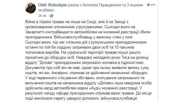 Двойной криминал. Контрабандисты на авто сбили пограничника в Закарпатье Двойной криминал. Контрабандисты на авто сбили пограничника в Закарпатье