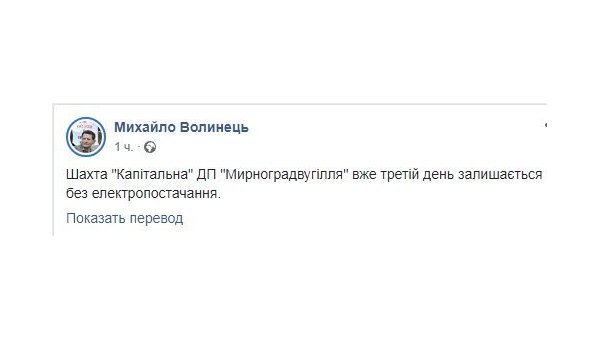 Зарплаты донецких шахтёров уйдут в счёт долга за электричество Зарплаты донецких шахтёров уйдут в счёт долга за электричество