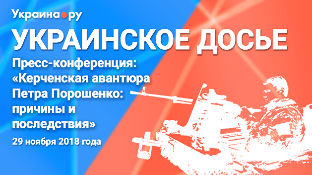 Авантюра Порошенко: Эксперты обсудят последствия военного положения на Украине Авантюра Порошенко: Эксперты обсудят последствия военного положения на Украине