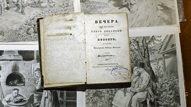 Первое издание «Вечеров на хуторе близ Диканьки» продали за $225 тысяч Первое издание «Вечеров на хуторе близ Диканьки» продали за $225 тысяч