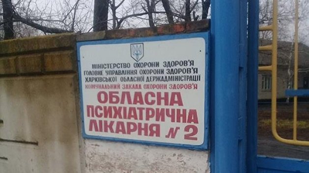 Мediaport: Что не так с психиатрическими больницами в Украине? Мediaport: Что не так с психиатрическими больницами в Украине?