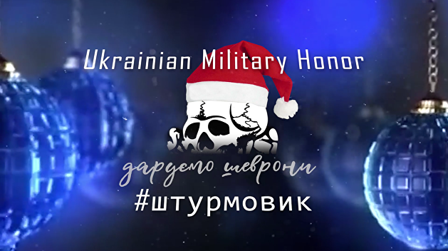 Орден «Мертвой головы»: кто внедряет символику нацистских СС в ВСУ Орден «Мертвой головы»: кто внедряет символику нацистских СС в ВСУ