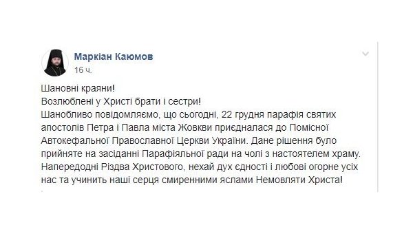 Во Львовской области приход канонической церкви перешел к раскольникам Во Львовской области приход канонической церкви перешел к раскольникам