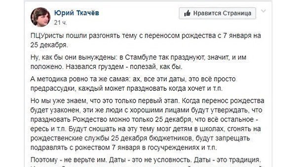 Вы не обязаны отказываться от своих традиций ради чужих — Ткачев о праздновании Рождества Вы не обязаны отказываться от своих традиций ради чужих — Ткачев о праздновании Рождества