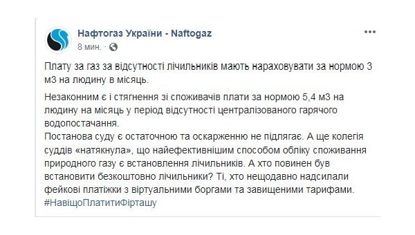 «Нафтогаз» признал, что дезинформировал украинцев «Нафтогаз» признал, что дезинформировал украинцев