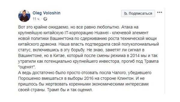 Волошин об атаке АМКУ на Huawei: Украина подтвердила свою зависимость от США Волошин об атаке АМКУ на Huawei: Украина подтвердила свою зависимость от США
