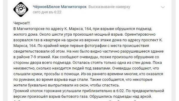 В Магнитогорске десятки человек оказались под завалами из-за взрыва газа в многоэтажке В Магнитогорске десятки человек оказались под завалами из-за взрыва газа в многоэтажке