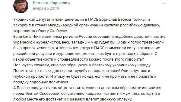 Кадыров пригрозил Берёзе пощечиной, если тот не извинится перед российской журналисткой Кадыров пригрозил Берёзе пощечиной, если тот не извинится перед российской журналисткой