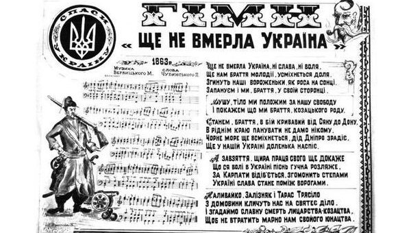 История гимна по-украински: совместное творчество русофобов приписали леваку с хорошими связями История гимна по-украински: совместное творчество русофобов приписали леваку с хорошими связями