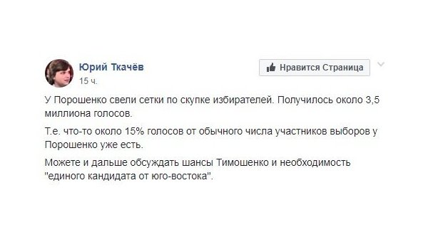 Готовые 15%: Ткачев о результатах скупки голосов Порошенко Готовые 15%: Ткачев о результатах скупки голосов Порошенко