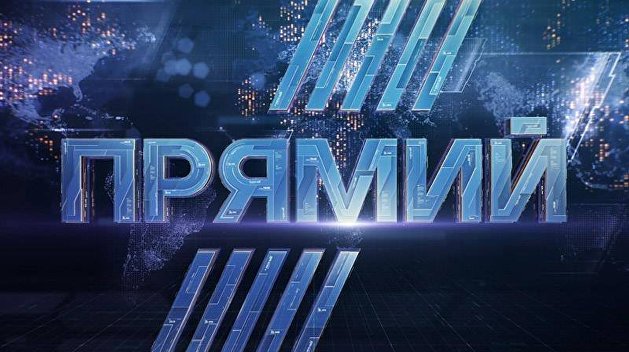 «Прямая» манипуляция. Телеканал Порошенко потерял социологические берега «Прямая» манипуляция. Телеканал Порошенко потерял социологические берега