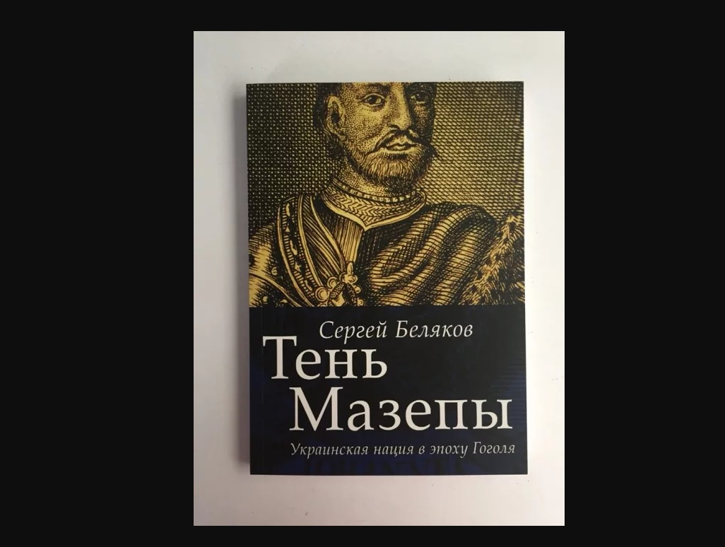 Историк Беляков: Уже 1917 год на Украине был отмечен всплеском русофобии Историк Беляков: Уже 1917 год на Украине был отмечен всплеском русофобии