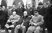 Ялтинская конференция 1945 года — последний формальный раздел мира
