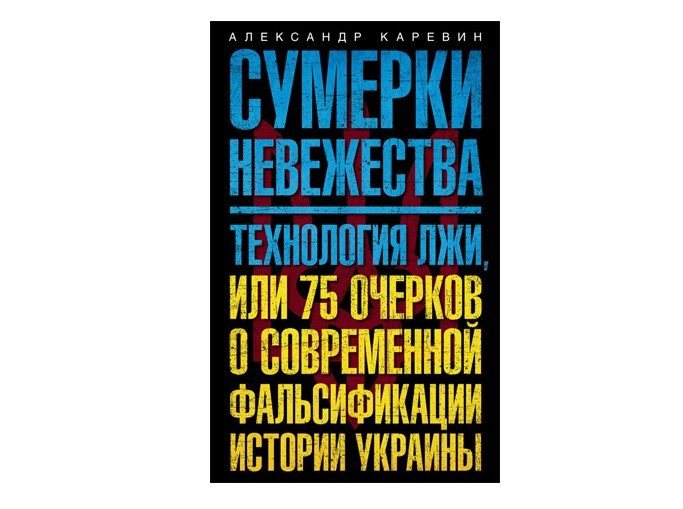 Историк Каревин: Хотя с Бузиной не согласен, я выступаю против приравнивания Шевченко к Богу Историк Каревин: Хотя с Бузиной не согласен, я выступаю против приравнивания Шевченко к Богу
