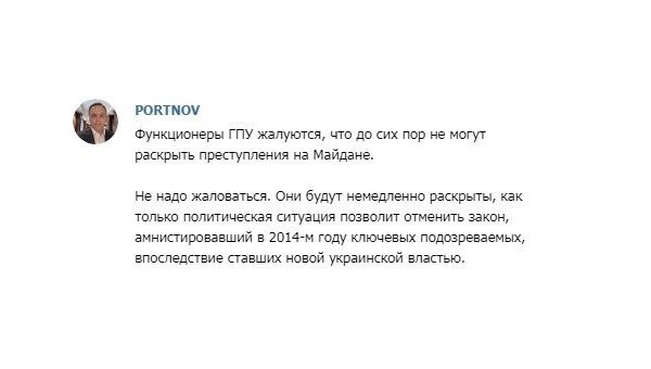 Портнов рассказал, когда будут раскрыты преступления на Майдане Портнов рассказал, когда будут раскрыты преступления на Майдане
