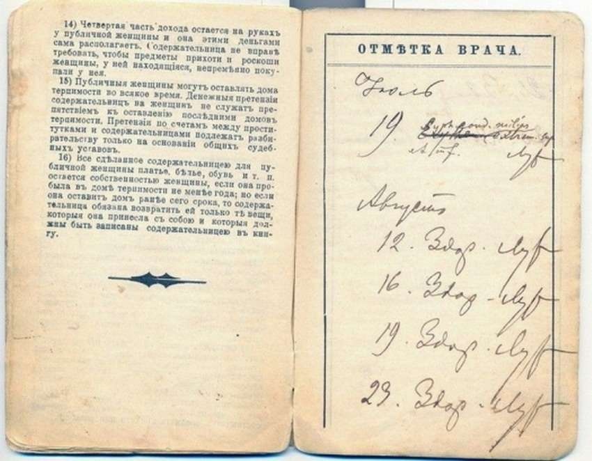 Город красных фонарей и публичных домов: Vgorode об истории проституции в Одессе Город красных фонарей и публичных домов: Vgorode об истории проституции в Одессе