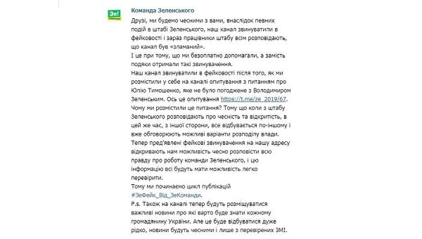 Зеленский обругал свой Telegram-канал и нарвался на контробвинения Зеленский обругал свой Telegram-канал и нарвался на контробвинения