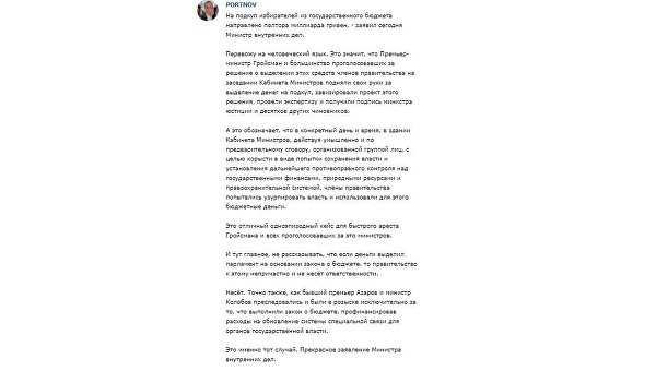 Портнов увидел в заявлении Авакова повод для ареста Гройсмана и членов Кабмина Портнов увидел в заявлении Авакова повод для ареста Гройсмана и членов Кабмина