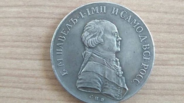 С Украины попытались вывезти серебряный рубль стоимостью 3 млн рублей С Украины попытались вывезти серебряный рубль стоимостью 3 млн рублей