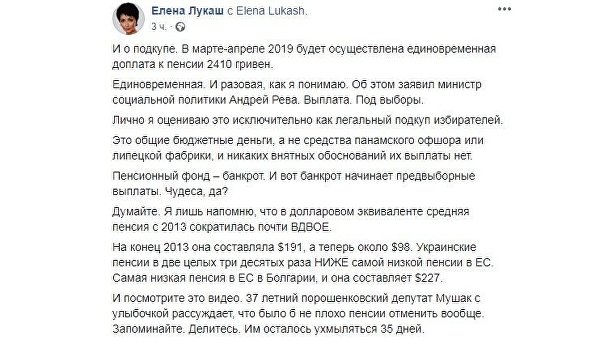 Лукаш: Единовременная доплата к пенсии под выборы — это подкуп от Порошенко Лукаш: Единовременная доплата к пенсии под выборы — это подкуп от Порошенко