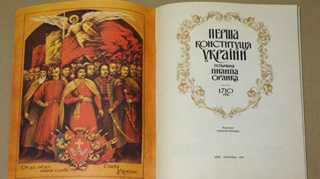 Исторические мифы: украинцы создали первую в мире конституцию Исторические мифы: украинцы создали первую в мире конституцию