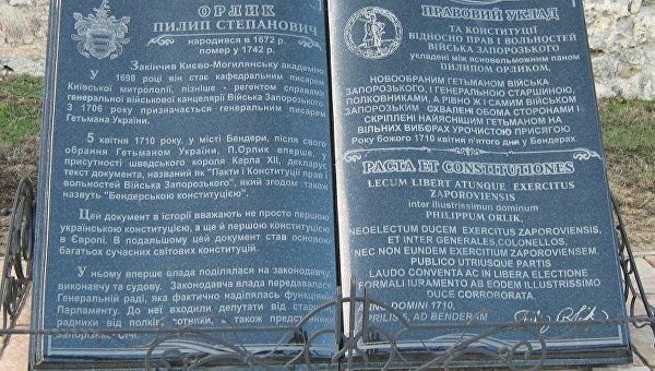 Исторические мифы: украинцы создали первую в мире конституцию