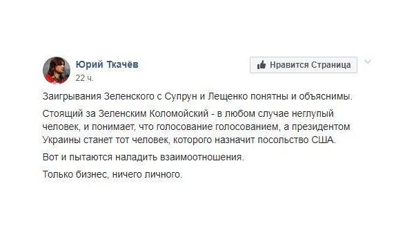 Только бизнес, ничего личного: Ткачев о заигрываниях Зеленского с Супрун и Лещенко Только бизнес, ничего личного: Ткачев о заигрываниях Зеленского с Супрун и Лещенко