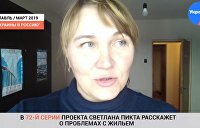 «Из Украины в Россию»: Бюрократия атакует семью Пикты