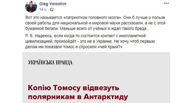Патриотизм головного мозга: Волошин рассказал, что украинцы покажут пришельцам Патриотизм головного мозга: Волошин рассказал, что украинцы покажут пришельцам