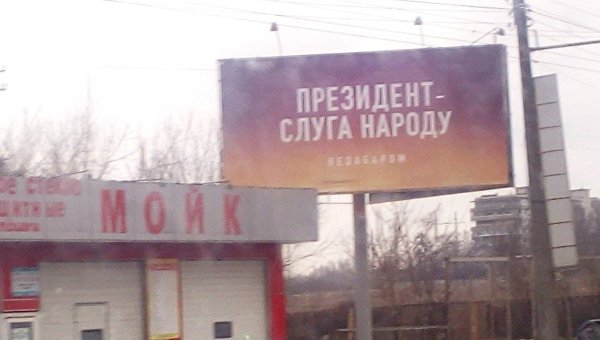 Думай, Меняй и Не потеряй: Скрытая агитация на улицах Украины в «день тишины» Думай, Меняй и Не потеряй: Скрытая агитация на улицах Украины в «день тишины»
