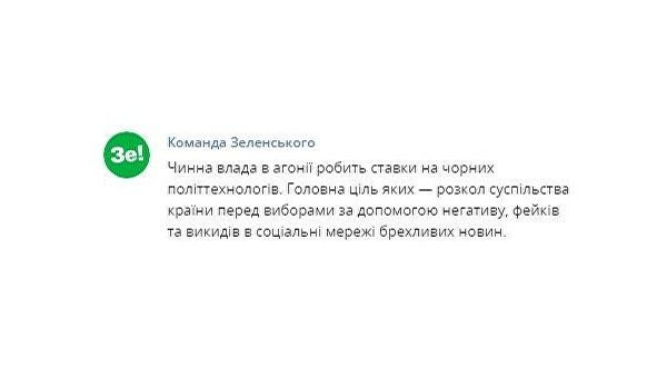 Команда Зеленского упрекнула Порошенко в черном пиаре Команда Зеленского упрекнула Порошенко в черном пиаре