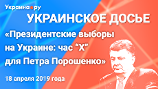 «Час "Х" для Петра Порошенко»: Пресс-конференция о президентских выборах на Украине