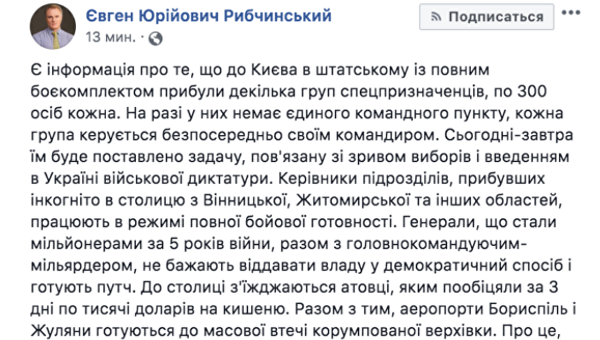 В Киев прибыли несколько групп спецназа для подготовки срыва выборов — депутат Рады В Киев прибыли несколько групп спецназа для подготовки срыва выборов — депутат Рады