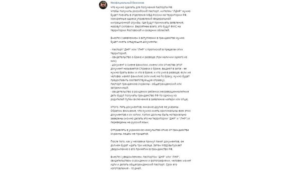 Что необходимо для получения паспортов РФ жителям Донбасса Что необходимо для получения паспортов РФ жителям Донбасса