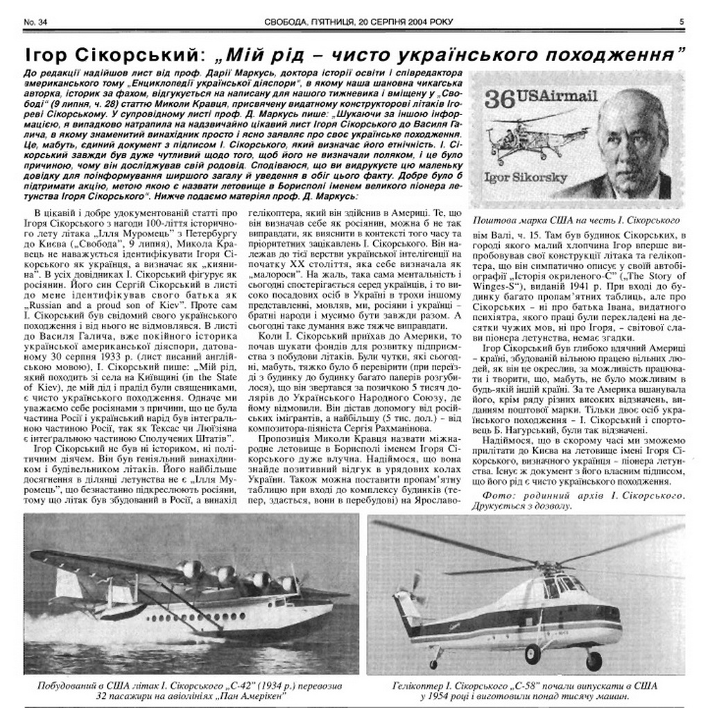 сикорский авиаконструктор национальность биография родители. Смотреть фото сикорский авиаконструктор национальность биография родители. Смотреть картинку сикорский авиаконструктор национальность биография родители. Картинка про сикорский авиаконструктор национальность биография родители. Фото сикорский авиаконструктор национальность биография родители