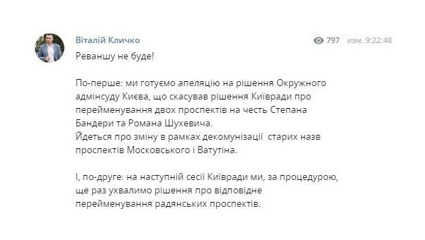 «Реванша не будет!»: Кличко обжалует отмену переименования двух проспектов в Киеве «Реванша не будет!»: Кличко обжалует отмену переименования двух проспектов в Киеве