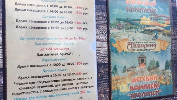 В поисках «одноразового Крыма». Расследование Украина.ру, день третий В поисках «одноразового Крыма». Расследование Украина.ру, день третий