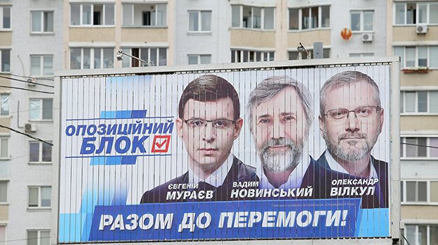 Что такое оппозиционный блок. Смотреть фото Что такое оппозиционный блок. Смотреть картинку Что такое оппозиционный блок. Картинка про Что такое оппозиционный блок. Фото Что такое оппозиционный блок