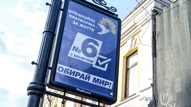 «Внутренние эмигранты». Эксперт объяснил, из кого состоит электорат «Оппозиционной платформы» «Внутренние эмигранты». Эксперт объяснил, из кого состоит электорат «Оппозиционной платформы»