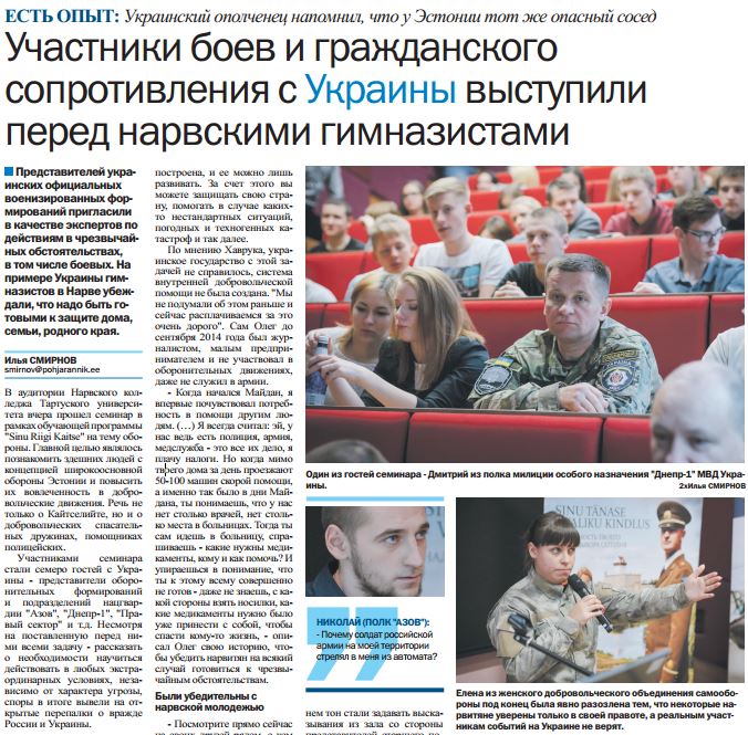 Как подружились украинские неонацисты и прибалтийские «политруки НАТО» Как подружились украинские неонацисты и прибалтийские «политруки НАТО»