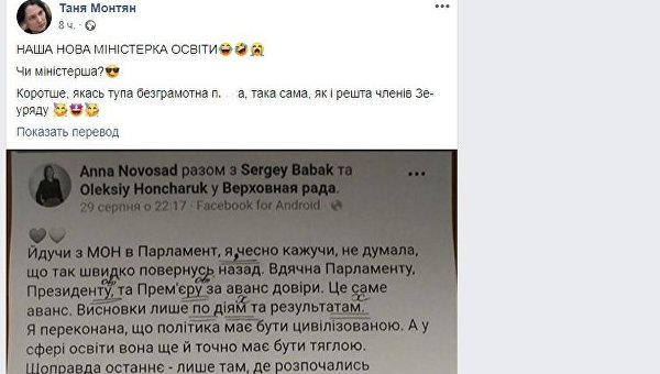 Министра образования Украины высмеяли за ошибки в тексте Министра образования Украины высмеяли за ошибки в тексте