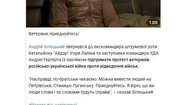 «Я верю, что вы люди слова». Билецкий призвал радикалов вести людей в Донбасс