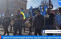 Многотысячные марши националистов прошли в Киеве — видео