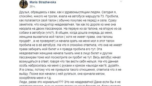 «Выходи, дура»: киевский кондуктор набросилась на пассажирку с кулаками «Выходи, дура»: киевский кондуктор набросилась на пассажирку с кулаками