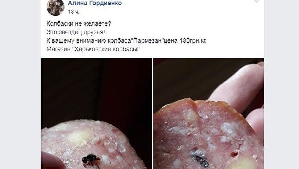 Колбаса с мухами — дорого: на Украине торгуют деликатесом с насекомыми Колбаса с мухами — дорого: на Украине торгуют деликатесом с насекомыми