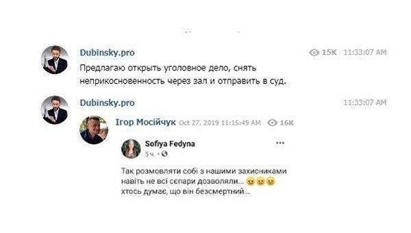 Дубинский призвал засудить нардепа от «Евросолидарности» за угрозы Зеленскому Дубинский призвал засудить нардепа от «Евросолидарности» за угрозы Зеленскому