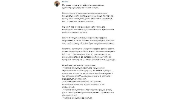 Почти 19 тыс. чиновников из районных администраций Украины потеряют работу Почти 19 тыс. чиновников из районных администраций Украины потеряют работу