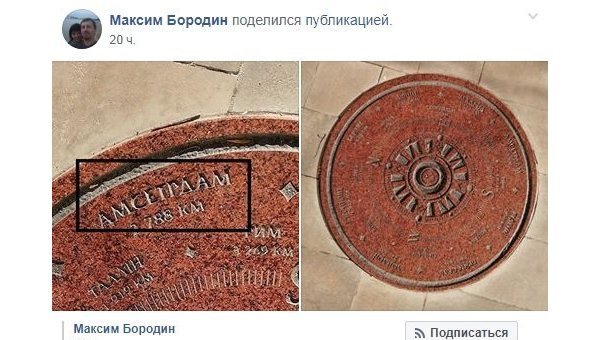 «Так и до международного скандала недалеко»: мариупольцы нашли на плите «Нулевой километр» серьезную ошибку «Так и до международного скандала недалеко»: мариупольцы нашли на плите «Нулевой километр» серьезную ошибку