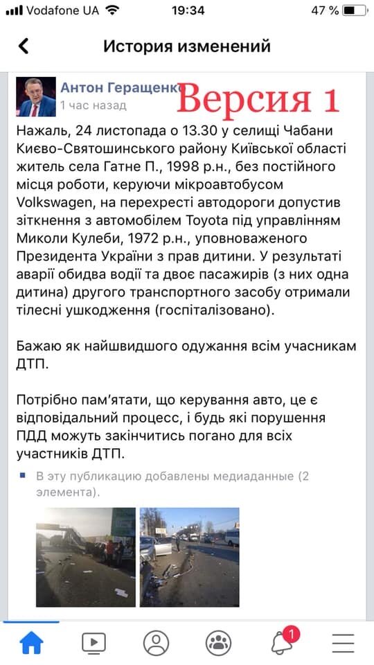 Сглаживал углы: замглавы МВД Геращенко сумел сообщить детали ДТП с Кулебой с 11-й попытки Сглаживал углы: замглавы МВД Геращенко сумел сообщить детали ДТП с Кулебой с 11-й попытки